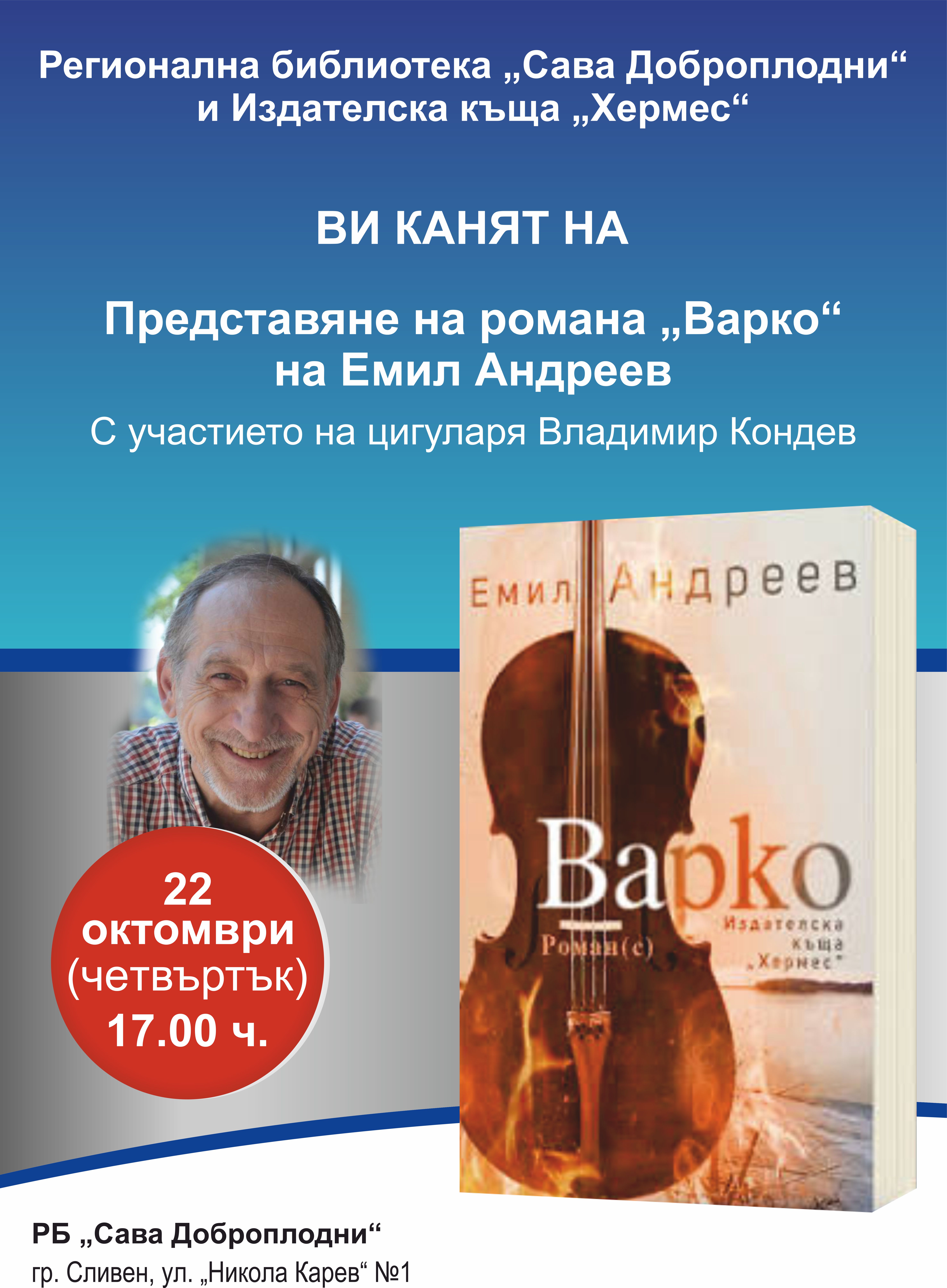 POSTER_EMIL_ANDREEV.jpg