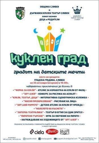 Изненади за най-малките, куклено шествие и концерти на 25 октомври