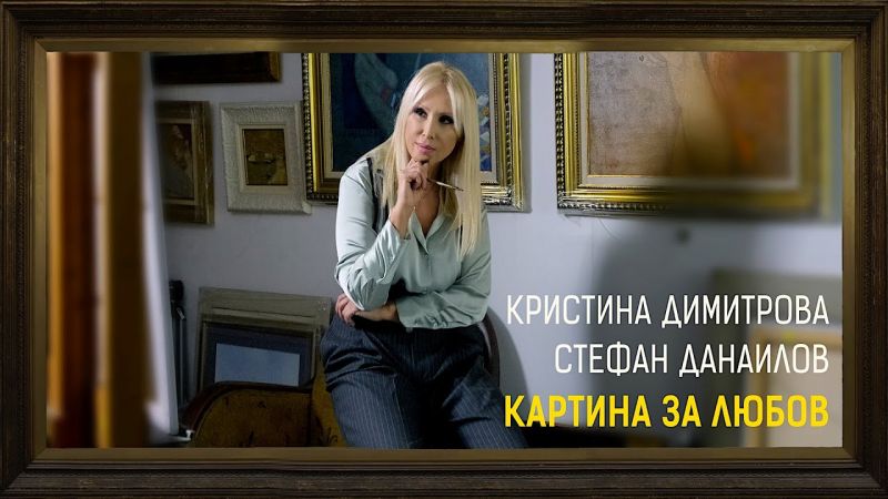 „Картина за любов“