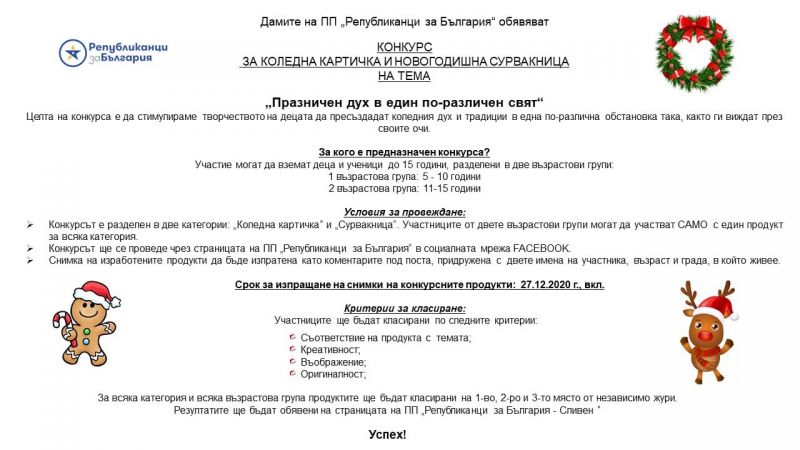 Републиканци за България