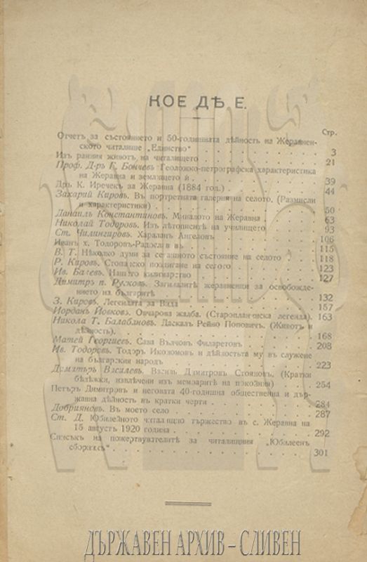 На днешния ден Държавен архив - Сливен припомня за Захария Киров – учителят от Жеравна