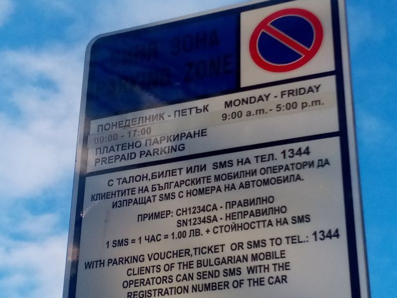 Градска мобилност започва таксуване на още четири улици, включени в Синята зона
