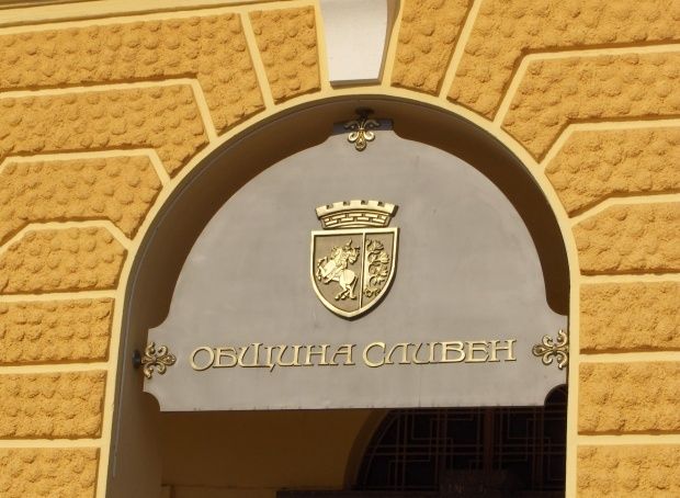 obtshina-sliven.jpg