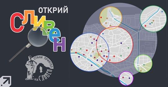 Нов виртуален пътеводител показва културно-историческото наследство на Сливен
