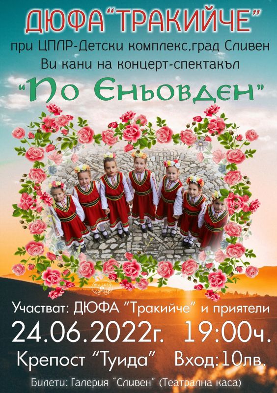 ДЮФА 'Тракийче' 
