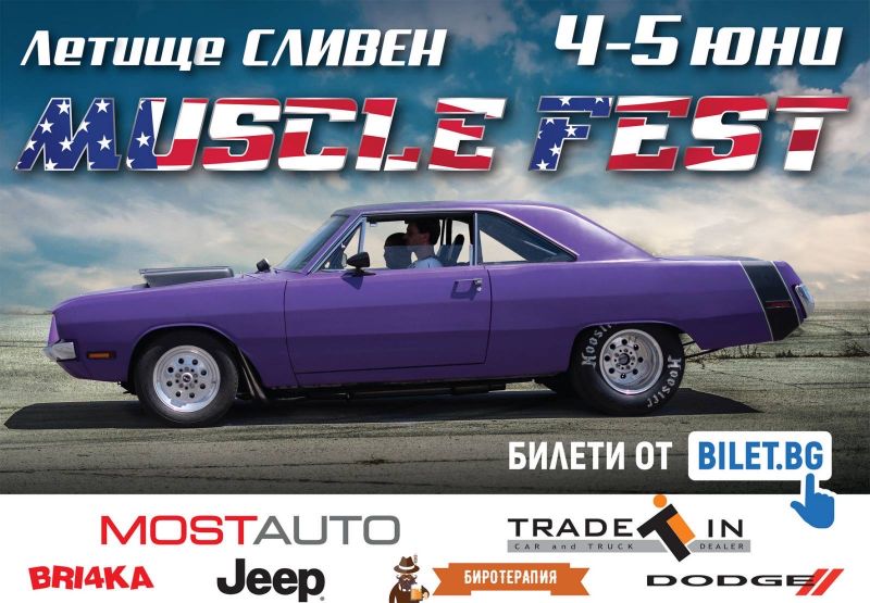 American MUSCLE FEST на 4 и 5 юни в Сливен