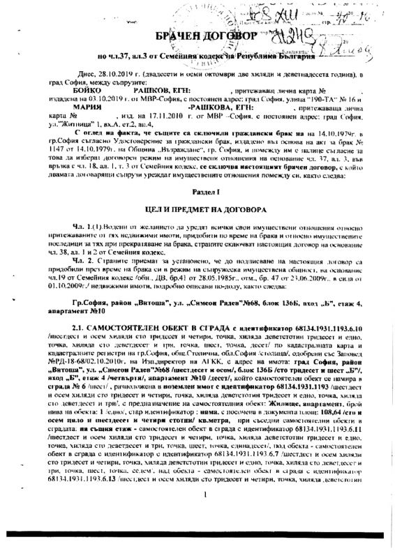 Брачният договор на Рашков: Резиденция в София с 12 бани, басейн и фитнес - само един от 19 имота на служебния министър