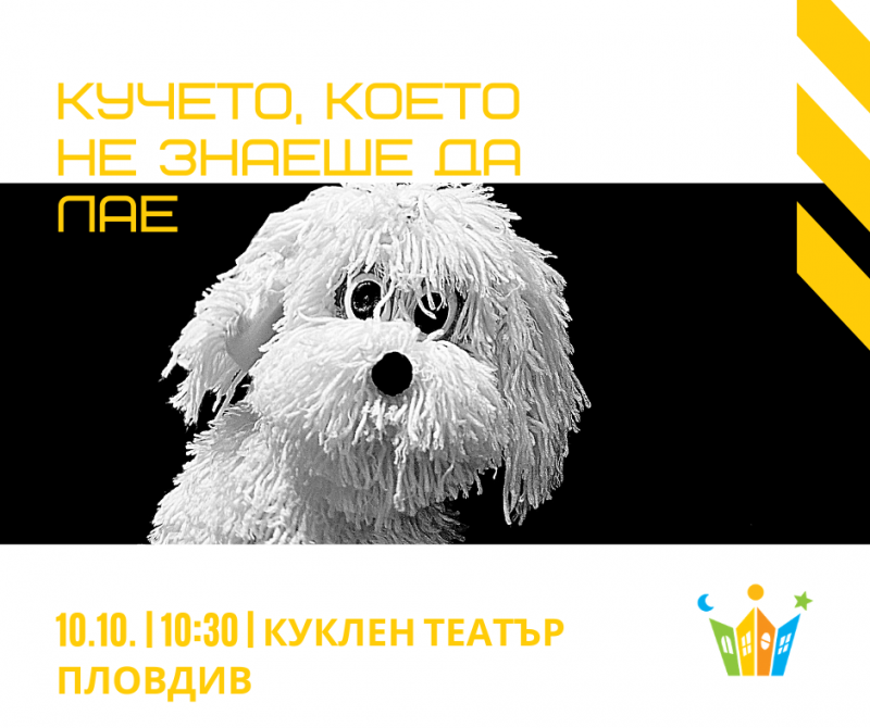 Куклен театър - Сливен