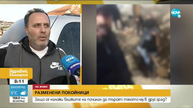 размениха телата на двама покойници в Добрич