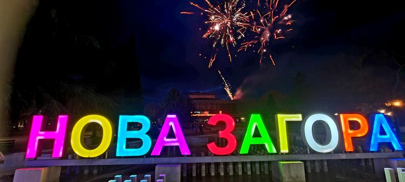 Коледна приказка в Нова Загора