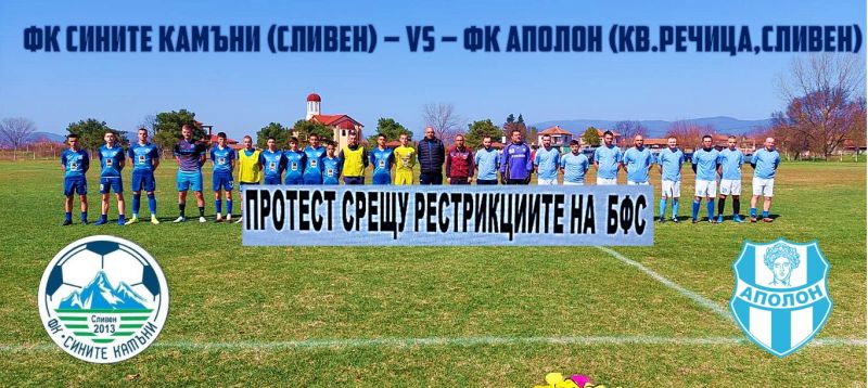 ФК 'Сините камъни'