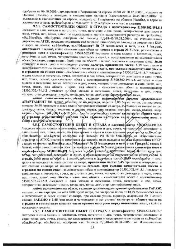 Брачният договор на Рашков: Резиденция в София с 12 бани, басейн и фитнес - само един от 19 имота на служебния министър