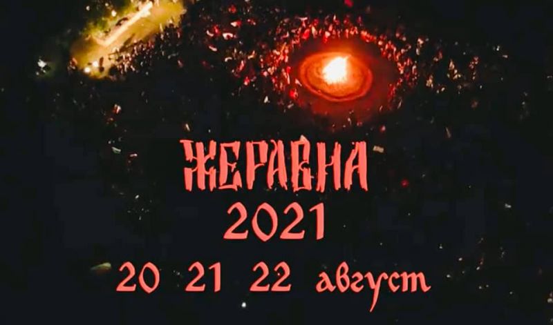 Жеравна