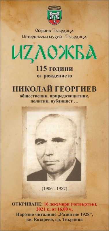 Изложба