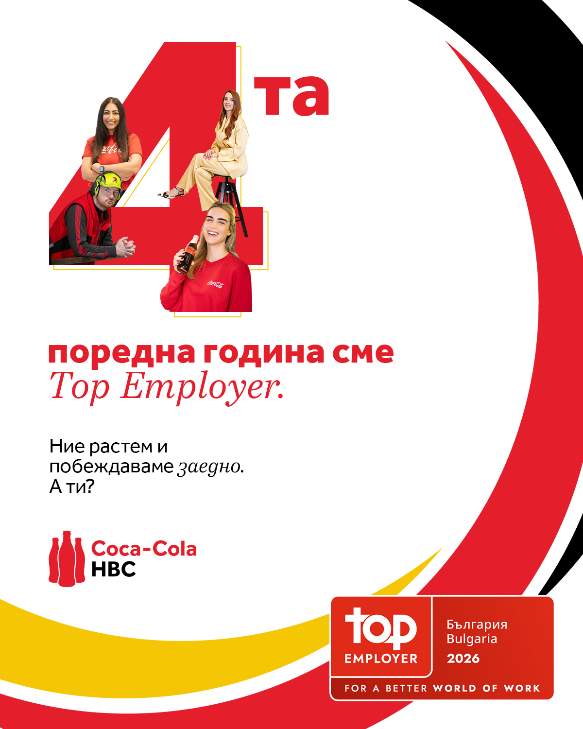 CCHBC-Top-Employer-2026.png