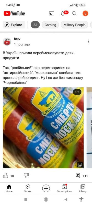 В Украйна пуснаха колбас „Смърт на московчани“
