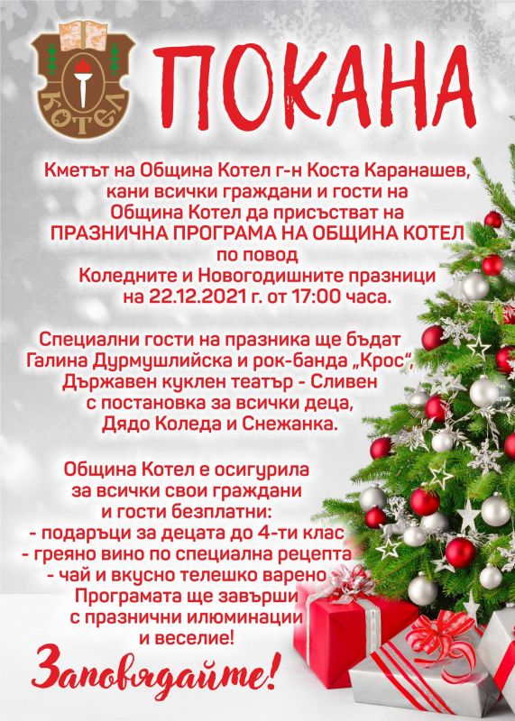 Котел кани приятели на коледното тържество „Коледа с приятели“ на площад „Възраждане“