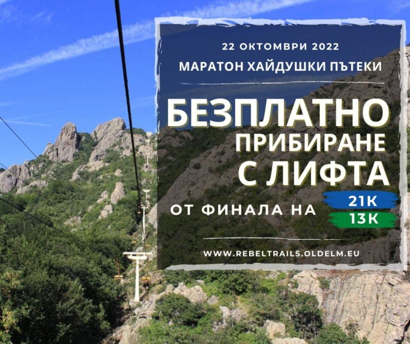 Рекорден брой регистрирани участници в Планински маратон „Хайдушки пътеки“-2022