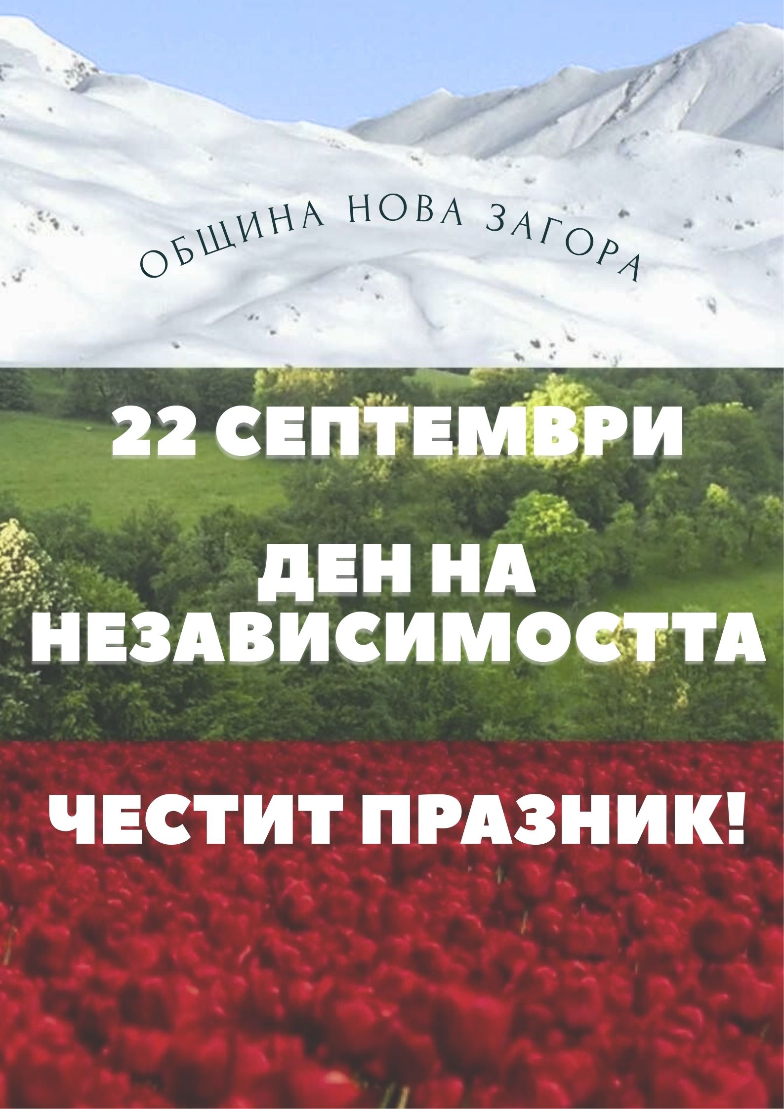 ОБЩИНА НОВА ЗАГОРА.jpg