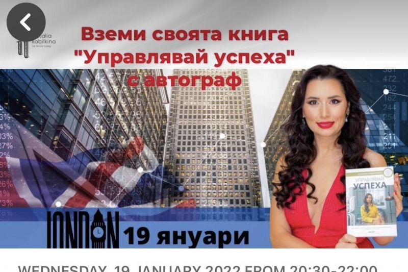Мисия 'Кобилкина' в посолството ни в Лондон