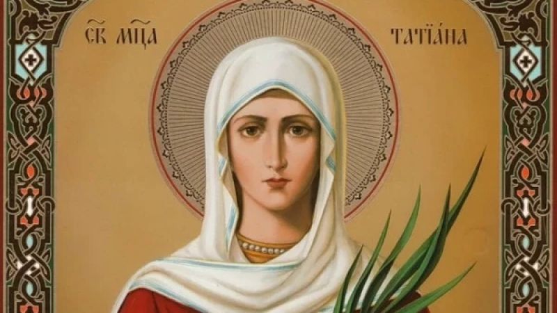 Света Татяна