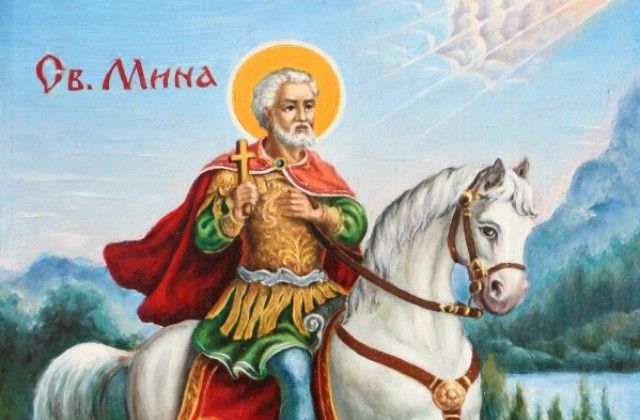 Почитаме св. Мина – лечител и покровител на семейството