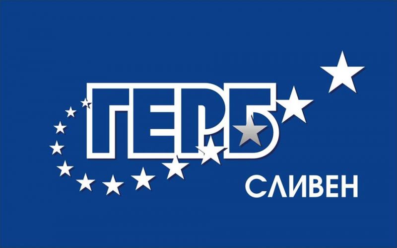 Споразумение за честна изборна кампания инициира ГЕРБ Сливен