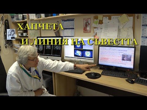 Хапчета и линия на съвестта