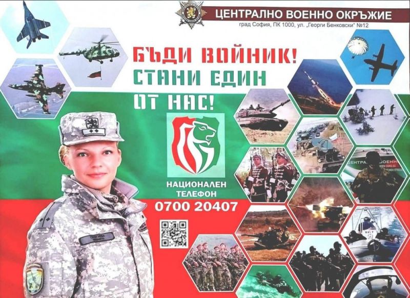 Военно окръжие – Сливен обявява 19 (деветнадесет) вакантни длъжности за войници