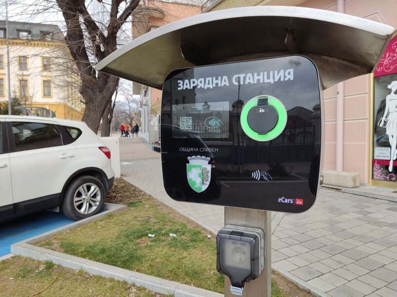 Зарядните станции за електромобили в Сливен вече са активни
