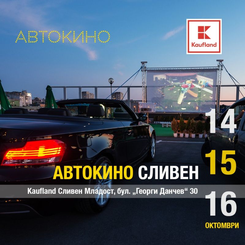 Сливен е домакин на тридневен филмов фестивал през Октомври