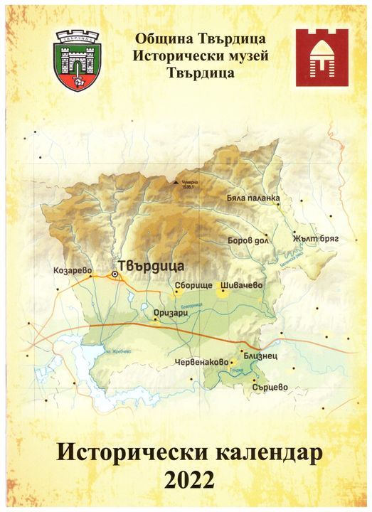 Исторически календар