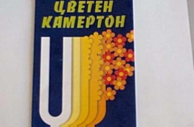 Националният фестивал „Цветен камертон“ в Сливен отново събира млади изпълнители от цялата страна