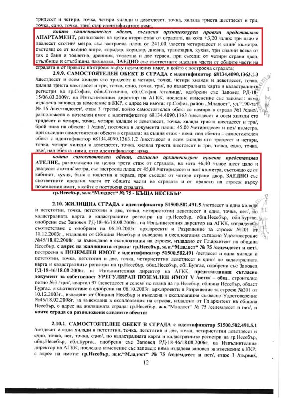 Брачният договор на Рашков: Резиденция в София с 12 бани, басейн и фитнес - само един от 19 имота на служебния министър