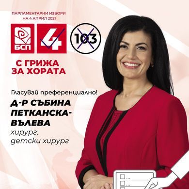 Д-р Събина Петканска, БСП: Здравната реформа е обективно необходим и неотложен процес