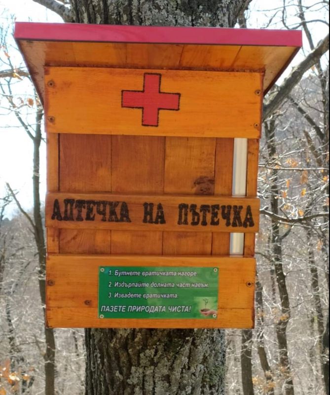  'Аптечка на пътечка'