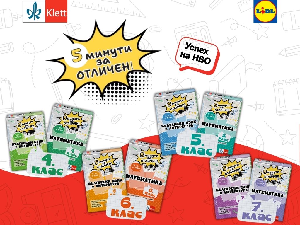 5 Minuti za otlichen na NVO.jpg