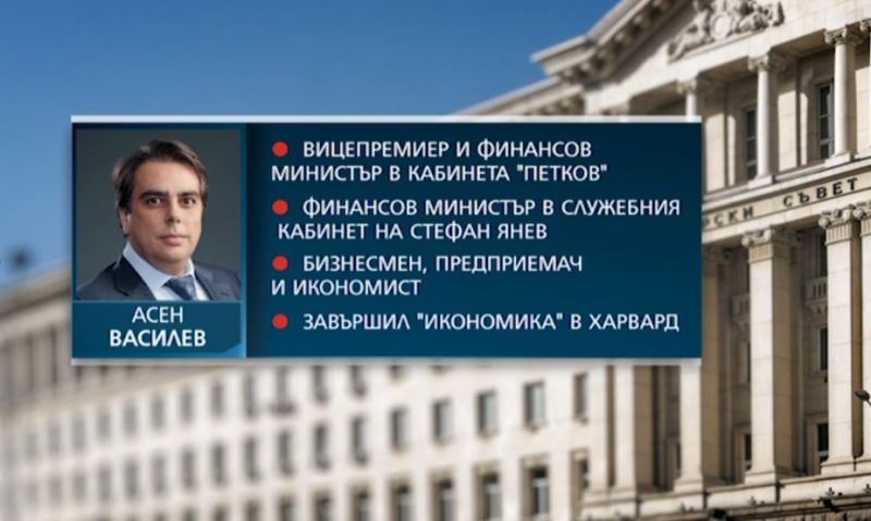 Асен Василев е кандидатът за премиер на „Продължаваме Промяната”