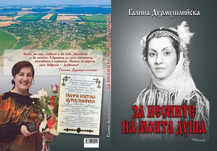 Народната певица Галина Дурмушлийска с премиера на авторската си книга