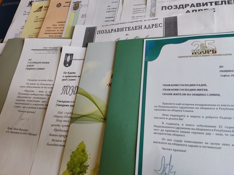 Държавни институции, общини и различни организации поздравяват Сливен с празника на града - Димитровден