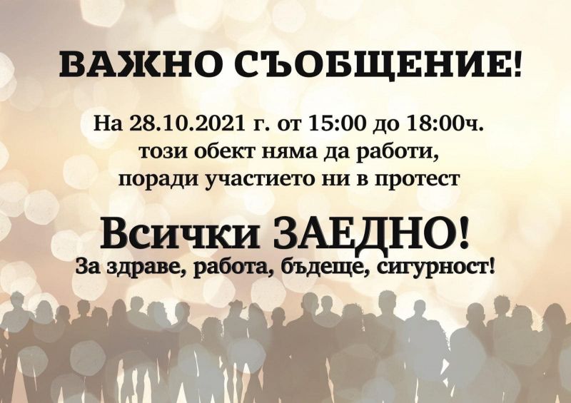 Протест