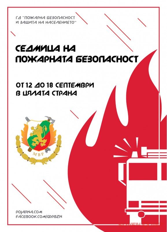 39 служители на Регионална дирекция ПБЗН в Сливен бяха наградени по случай своя професионален празник- 14 септември