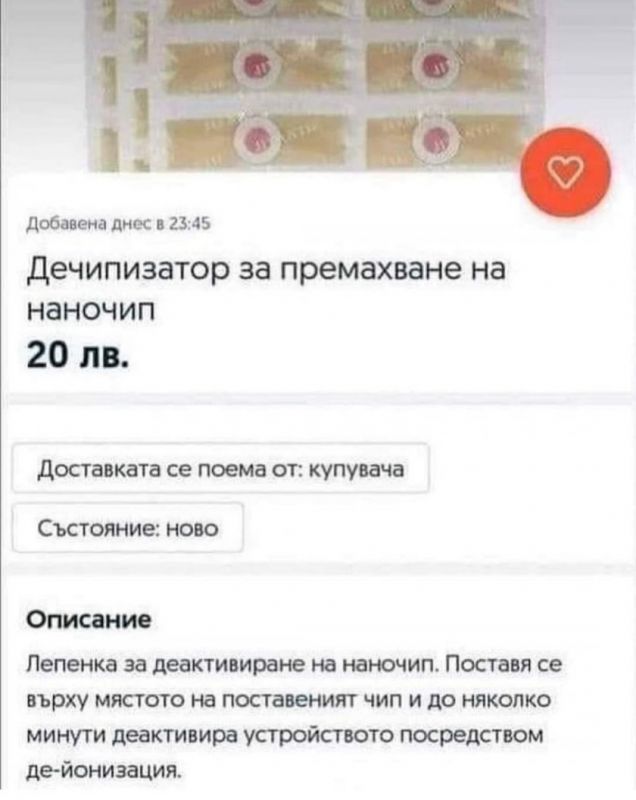 Срещу 20 лв. махаме наночипа от ваксината