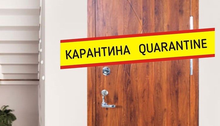 Съкращават срока на карантината и изолацията