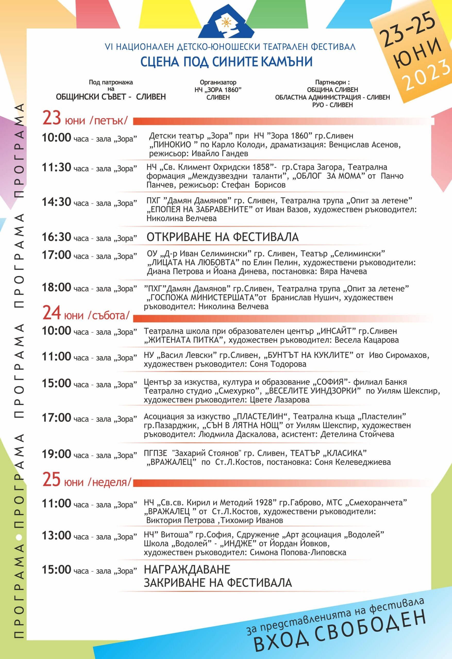 scena-po-sinite-kamani_plakat_23-min-scaled.jpg