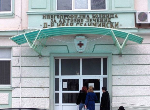 МБАЛ 'Д-р Иван Селимински'-Сливен обявява конкурс за лекари-специализанти