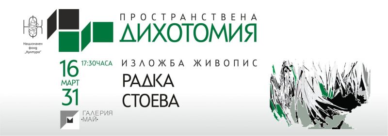 Изложба