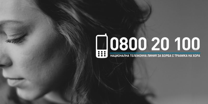 Местната комисия за борба с трафика на хора в Сливен продължава превантивната работа с жени, лишени от свoбода