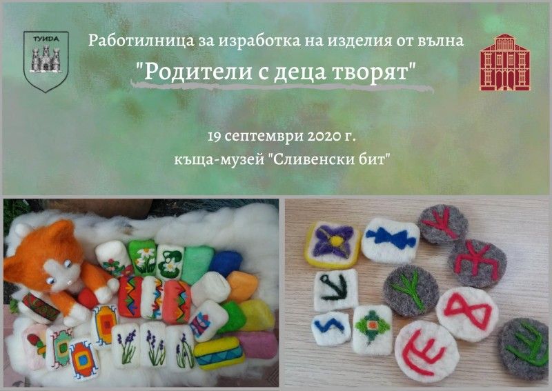 Творческа работилница за родители и деца през септември