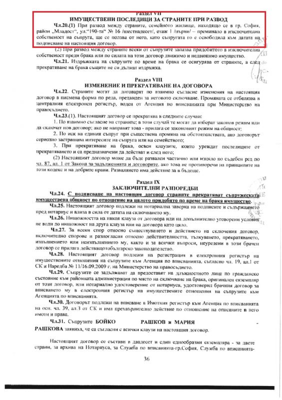 Брачният договор на Рашков: Резиденция в София с 12 бани, басейн и фитнес - само един от 19 имота на служебния министър